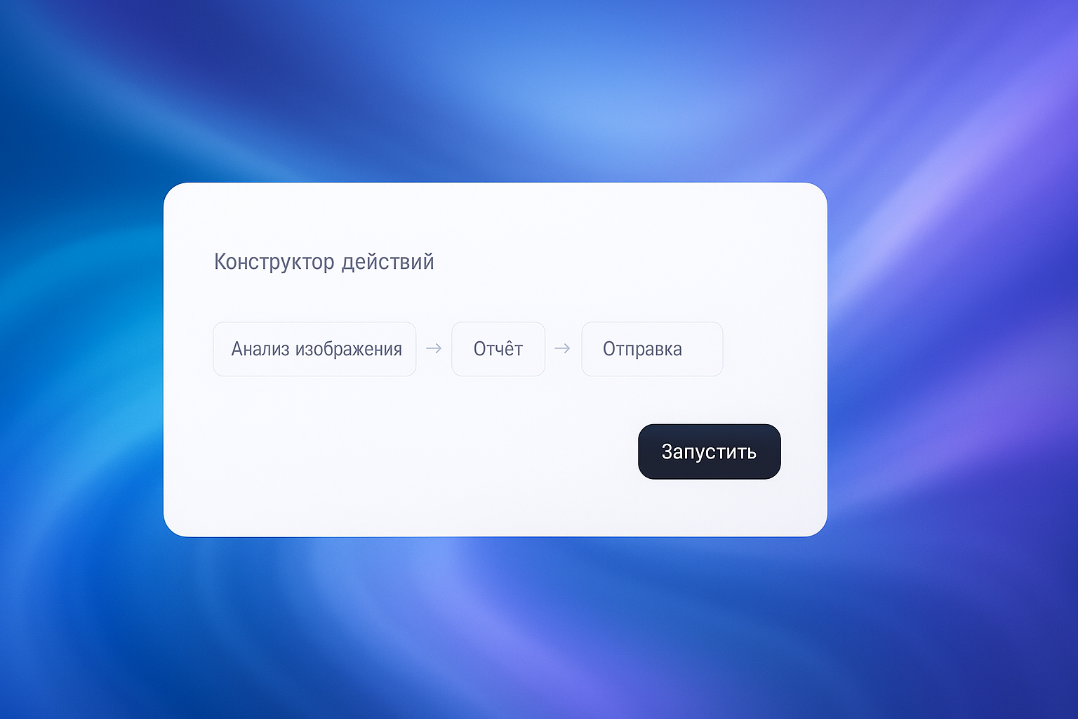 Обработка запроса пациента